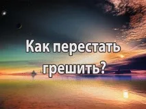 Як перестати грішити, Іслам у Дагестані перестати