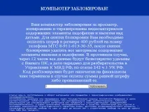 Як вимкнути передплату Заблоковано комп’ютер Покрокові інструкції! заблоковано