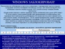 Як вимкнути передплату Заблоковано комп’ютер Покрокові інструкції! заблоковано