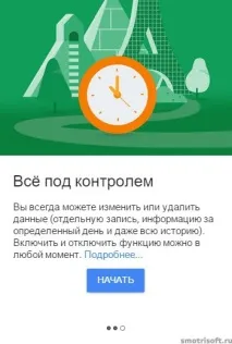 Як очистити історію розташування в Google, Smotrisoft розташування