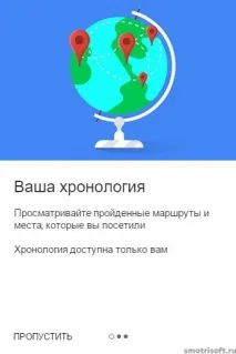 Як очистити історію розташування в Google, Smotrisoft google