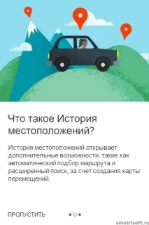 Як очистити історію розташування в Google, Smotrisoft історію