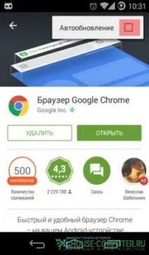 Як вимкнути автоматичне оновлення програм у Google Play автоматичне