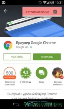 Як вимкнути автоматичне оновлення програм у Google Play автоматичне