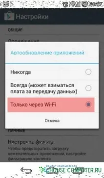 Як вимкнути автоматичне оновлення програм у Google Play автоматичне