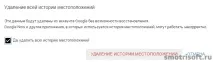 Як очистити історію розташування в Google, Smotrisoft google