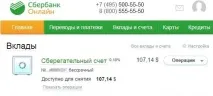 сбербанк прехвърляте