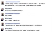 Як правильно продати свій голос під час виборів • Портал АНТИКОР портал