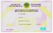кандидатствате разрешение