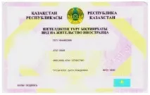 получите разрешение пребиваване