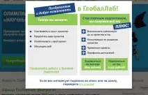 глобаллаб
