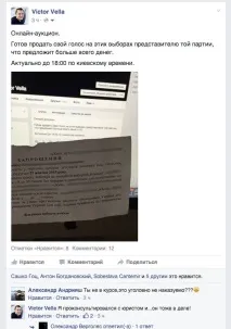 Як правильно продати свій голос під час виборів • Портал АНТИКОР продати