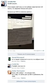 Як правильно продати свій голос під час виборів • Портал АНТИКОР голос
