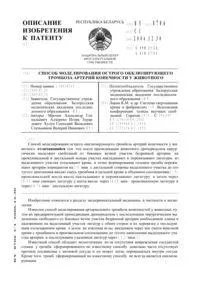 Спосіб аутовенозного протезування сегмента артерії кінцівки 12495 артерії