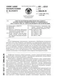 Спосіб аутовенозного протезування сегмента артерії кінцівки 12495 артерії