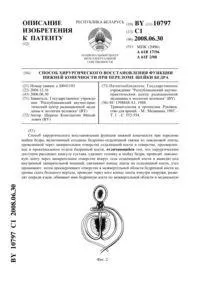 Спосіб аутовенозного протезування сегмента артерії кінцівки 12495 спосіб