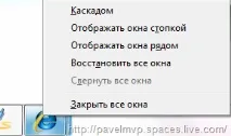 Стандартне меню вікна програми на панелі завдань у Windows 7, Техноблог панелі