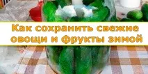 запазите зеленчуци