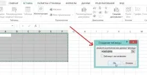 Як створити таблицю в Excel 2013 створити