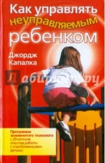 Як керувати некерованою дитиною дитиною