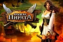 Кодекс Пірату-грати онлайн онлайн
