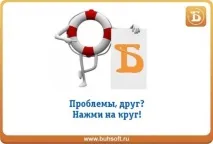 Кнопка підтримки у програмах БухСофт – просто та зручно! зручно