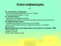 Класифікація пухлин види та способи види