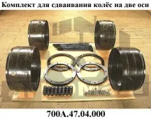 Комплект для здвоювання коліс ТОВ «Агромаш» Ставрополь ставрополь