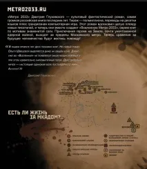 Книга Метро 2033 його