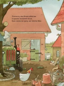 Лізелотта