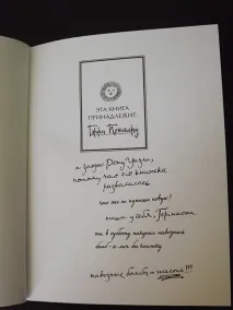 книги Ирма Шиптс