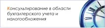 счетоводство прави услуги