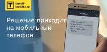 тінькофф