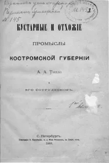 занаятчийски занаяти