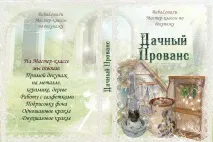 пересторонина майсторски клас