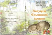 елена майсторски