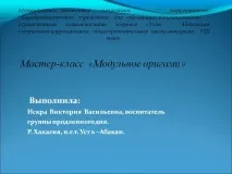 оригами презентация