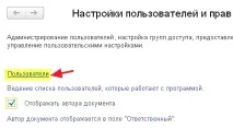Налаштування користувачів та їх прав доступу до 1С Бухгалтерія 8 налаштування