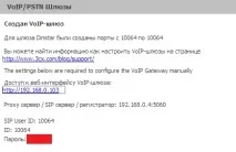dinstar конфигурация