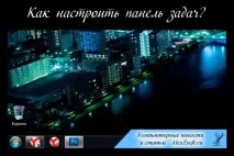 windows лентата задачите