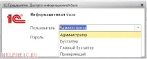 Налаштування користувачів та їх прав доступу до 1С Бухгалтерія 8 налаштування