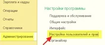 Налаштування користувачів та їх прав доступу до 1С Бухгалтерія 8 кнопку