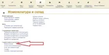 Номенклатура в 1С - як працювати з цим довідником правила