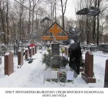 отец Валентин царска