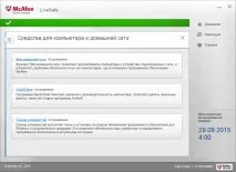 McAfee AntiVirus Plus (2016) - Рейтинг PCMag mcafee