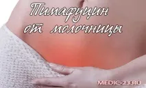 Свічки від молочниці Пімафуцин склад, дозування, протипоказання молочниці