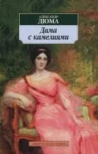 Відгуки про книгу Дама з камеліями. камеліями