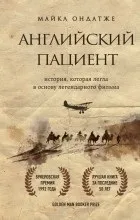 книгата пациент