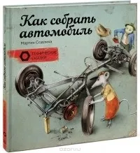 зібрати
