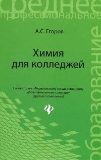 Відгуки про книгу Хімія для коледжів хімія